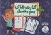 تصویر  كارت هاي جمع و تفريق (دو دسته كارت 50 تايي)