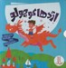 تصویر  اژدها كوچولو (پك 6 جلدي)