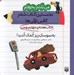 تصویر  به سوسك ريز كمك كنيد! (كتاب هفته ي چهارم بهمن) / من بلدم بخوانم نخستين كتاب شعر كلاس اولي ها