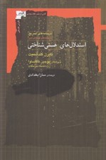 تصویر  استدلال هاي هستي شناختي