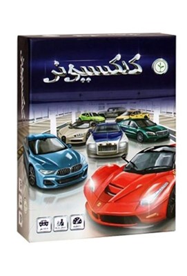 تصویر  كلكسيونر (بازي)
