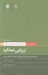 تصویر  ارزيابي عملكرد (شاخص هاي ارزيابي شناسايي نواقص اجتناب از خطاهاي مرسوم) / كتاب همراه مديران