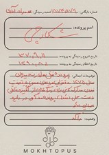 تصویر  پرونده شكارچي (بازي)