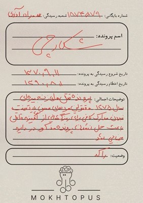 تصویر  پرونده شكارچي (بازي)