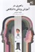 تصویر  راهبري در آموزش پزشكي دانشگاهي