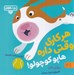 تصویر  هر كاري وقتي داره هاپو كوچولو / بچه باهوش 17