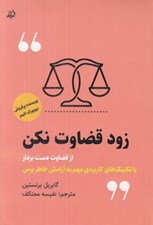 تصویر  زود قضاوت نكن