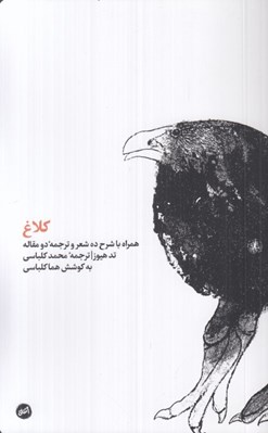 تصویر  كلاغ