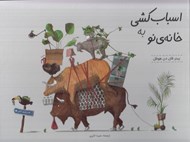 تصویر  اسباب كشي به خانه ي نو