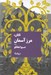 تصویر  تابان مرز آسمان