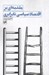 تصویر  مقدمه اي بر اقتصاد سياسي نابرابري