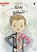 تصویر  بدن انسان / سلام پيش دبستاني ها (33)