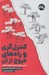 تصویر  كنترل گري و راه هاي خروج از آن (مناسب براي پدر و مادرها و معلمان)