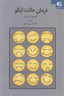 تصویر  درمان حالت ايگو