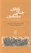 تصویر  ناوگان جنگي ساسانيان (افسانه يا واقعيت؟)