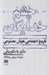 تصویر  چشم خدايگان (تاريخ اجتماعي هوش مصنوعي)