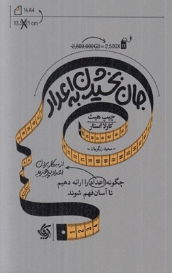 تصویر  جان بخشيدن به اعداد