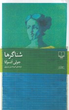 تصویر  شناگرها