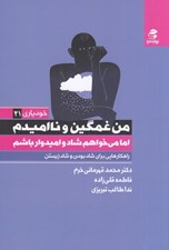 تصویر  من غمگين و نااميدم اما مي خواهم شاد و اميدورا باشم
