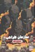 تصویر  سازمان طراحي 1 / مسافر
