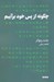 تصویر  چگونه از پس خود برآييم