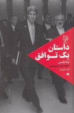 تصویر  داستان يك توافق