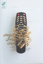 تصویر  رنج هاي زندگي مردان