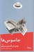تصویر  جاسوس ها