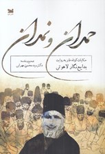 تصویر  حمدان و نمدان
