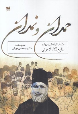 تصویر  حمدان و نمدان