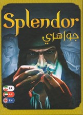 تصویر  اسپلندور سه زبانه (بازي) / Splendor