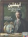 تصویر  اينشتين (سفر يك موش شگفت انگيز در زمان و مكان)