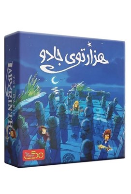 تصویر  هزار توي جادو (بازي) / The magic Labyrinth