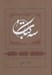 تصویر  سه كتاب (سياه مشق - تاسيان - بانگ ني)