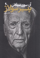 تصویر  آن سوي سياهي