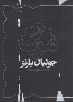 تصویر  مرگ