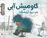 تصویر  گاوميش آبي بايد برود آرايشگاه!