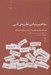 تصویر  مفاهيم بنيادي نظريه ي ادبي