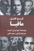 تصویر  تاريخ كامل مافيا