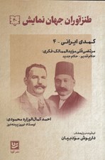 تصویر  طنزآوران جهان نمايش 40
