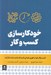 تصویر  خودكارسازي كسب و كار (كسب و كار خود را طوري طراحي كنيد كه مانند ساعت كار كند)