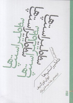 تصویر  شاه لير استپ ها