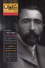 تصویر  مجله كاروان مهر 34