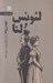 تصویر  لئونس و لنا