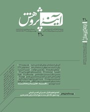تصویر  مجله آينه پژوهش 210