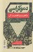 تصویر  دموكراسي (ماهيت و اهميت آن)