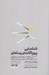 تصویر  شناسايي پروپاگانداي رسانه اي