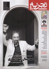تصویر  مجله تجربه 38