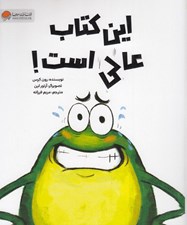 تصویر  اين كتاب عالي است!