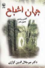 تصویر  جهان اشباح